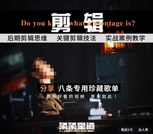 [八条自制]剪辑实战课 思维引导突破剪辑瓶颈-氚客吧