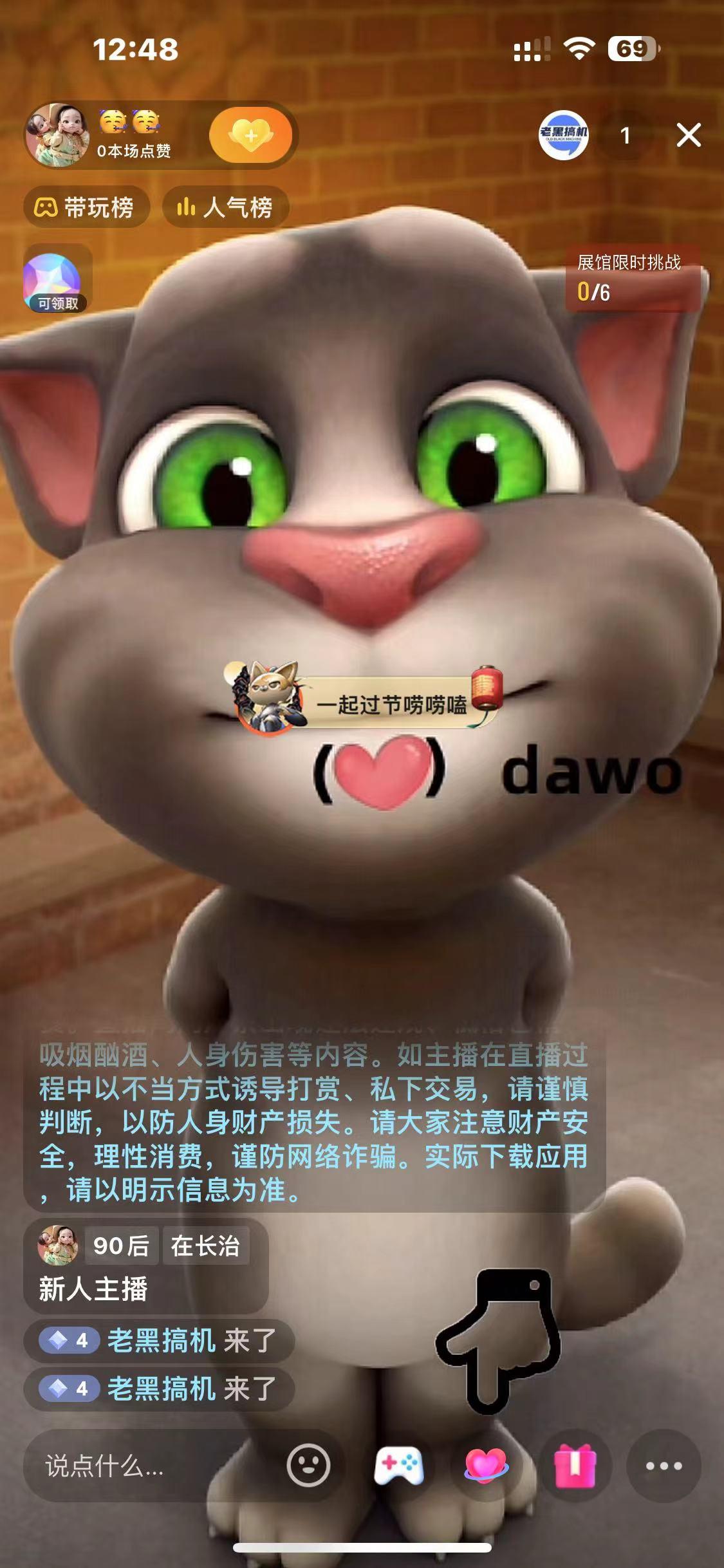 图片[1]-最新汤姆猫整蛊礼物互动无人直播玩法-氚客吧