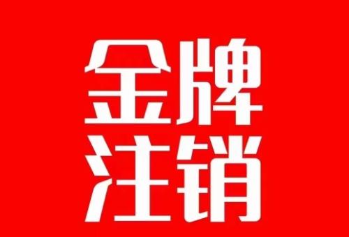 抖音金牌主播账号，自己注销不了的，秒注销教程-氚客吧