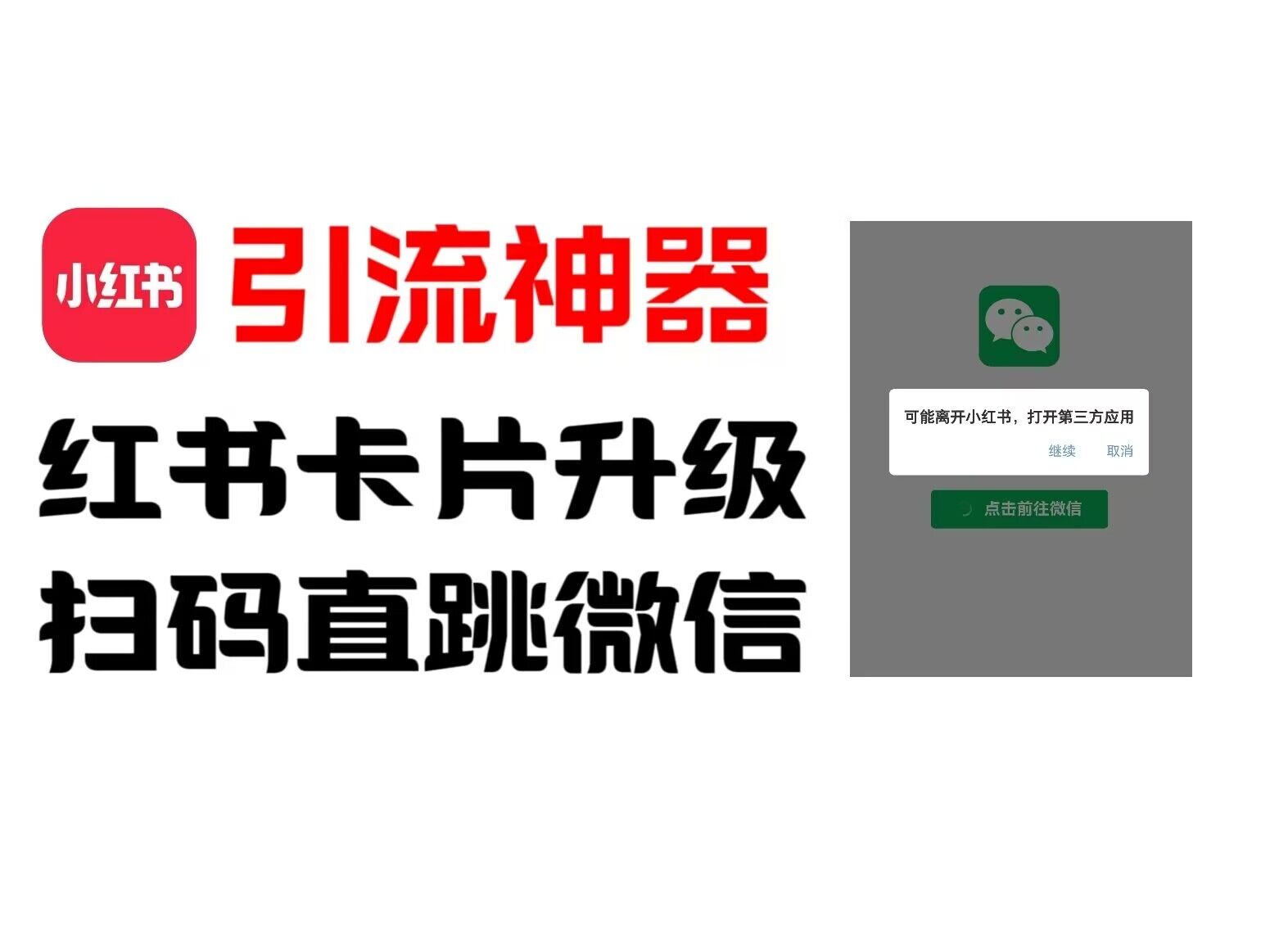 全网首发，小红书直跳微信卡片制作教程，无限制作可转卖，外面一张卖99【揭秘】-氚客吧