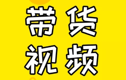 芒果老师·教你做抖音短视频和直播带货-氚客吧