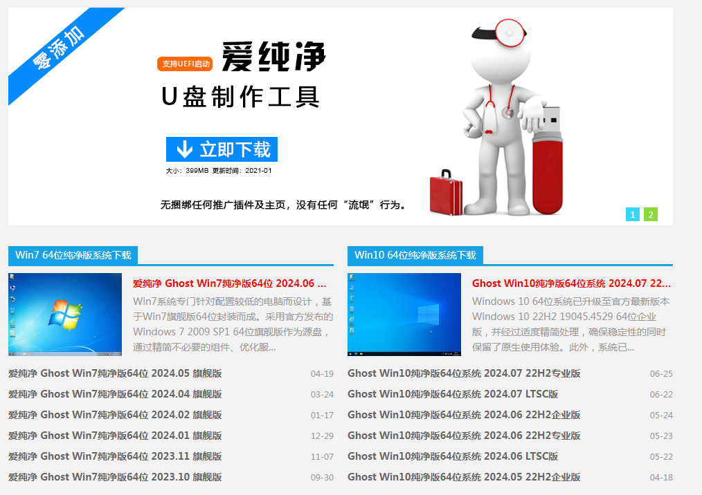 爱纯净｜纯净Windows系统下载-氚客吧