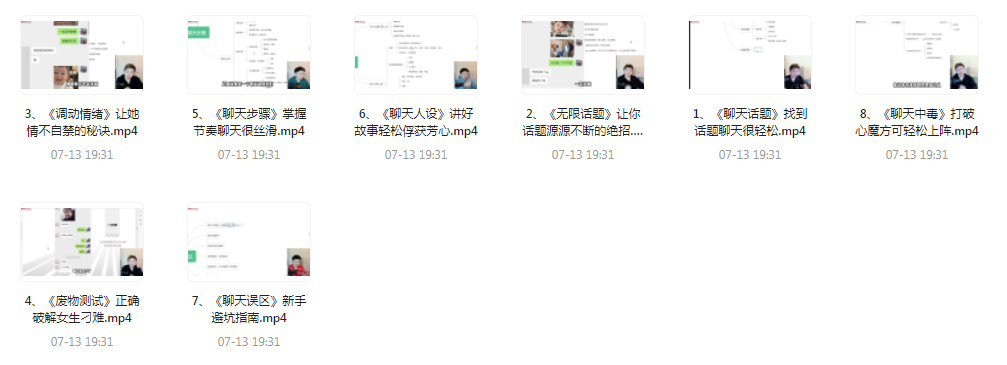 【脱单珍藏的教程】【脱单秘籍】聊天高手聊妹教程轻松吸引女神-氚客吧