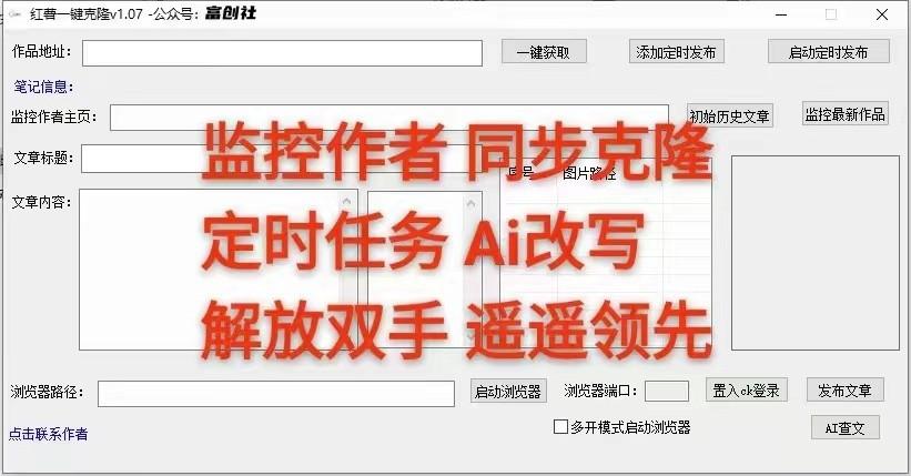 图片[3]-知乎暴力无限关注，小红书克隆Ai改写一发就上热门，附常用工具箱大大提升工作效率-氚客吧