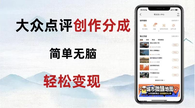 大众点评新玩法！零成本！新手也能每日轻松入袋300+！【揭秘】-氚客吧