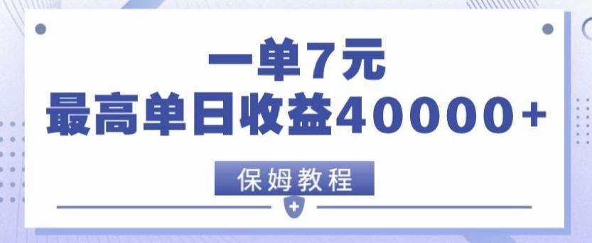 靠电影分享网盘拉新，一单7元，单日最高收益达40000＋-氚客吧