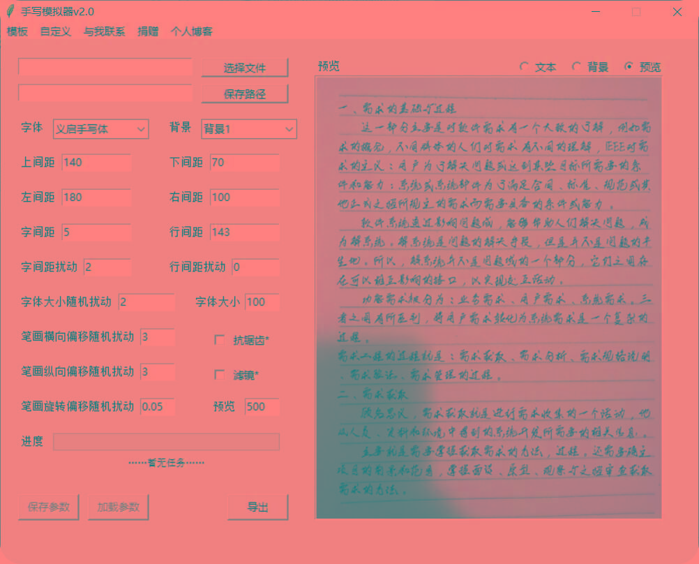 手抄模拟器 模拟手写字体-氚客吧