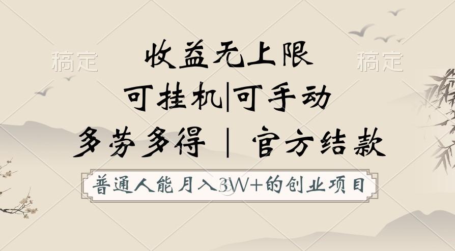 普通人能月入3万的创业项目，支持挂机和手动，收益无上限，正轨平台官方结款！-氚客吧