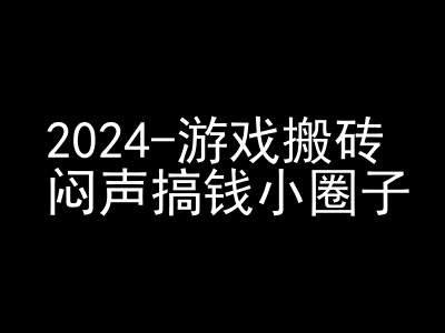 2024游戏搬砖项目，快手磁力聚星撸收益，闷声搞钱小圈子-氚客吧
