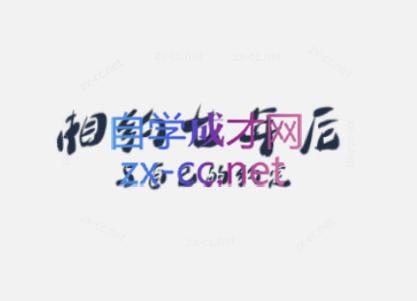 李笑来·相约七年后(2020-2024)-氚客吧