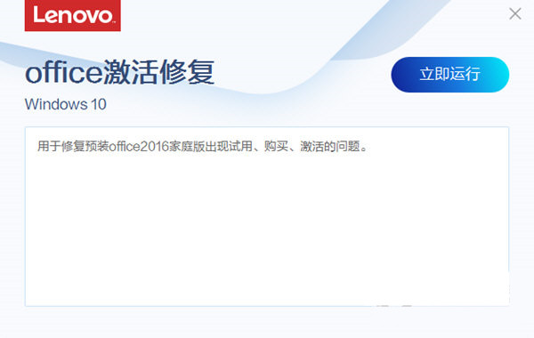 联想Office激活修复工具 v3.34.1 官方免费版-氚客吧