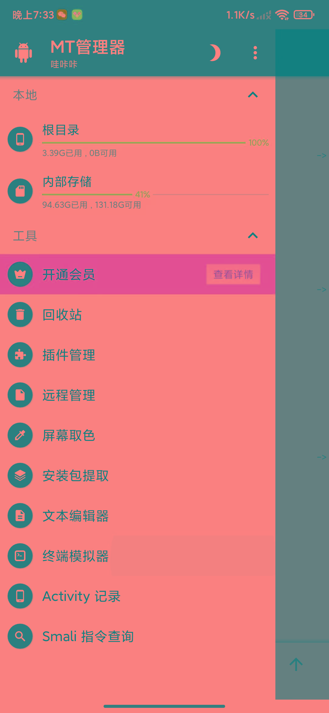 图片[2]-MT管理器-root内核执行必备神器-氚客吧