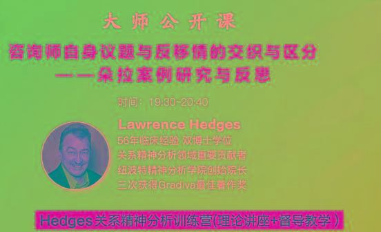 Hedges详解针对4种不同发展精神分析透视法-氚客吧