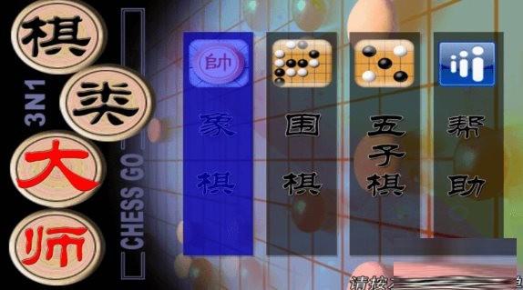 棋类大师TV版 v2.0.6 安卓版-氚客吧