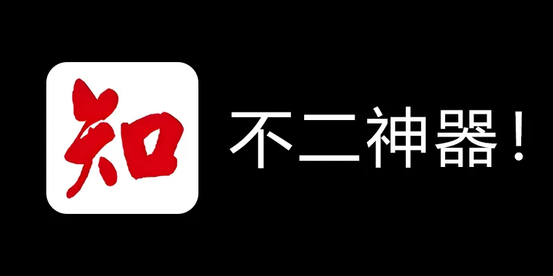 知网学术不端论文检测查重助手 v1.5 毕业季不二神器！-氚客吧