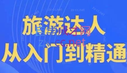 韩泽老师·酒旅达人从入门到精通-氚客吧