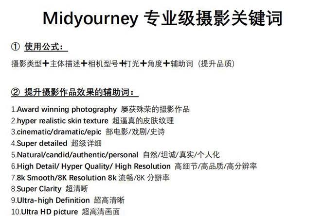 图片[1]-Midjourney关键词-解锁AI绘画专业级人工智能摄影关键词表-氚客吧