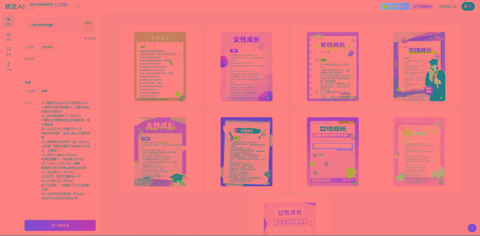 图片[2]-小红书最新创业粉引流，黑科技引爆全网流量裂变，简单操作长期吸粉-氚客吧