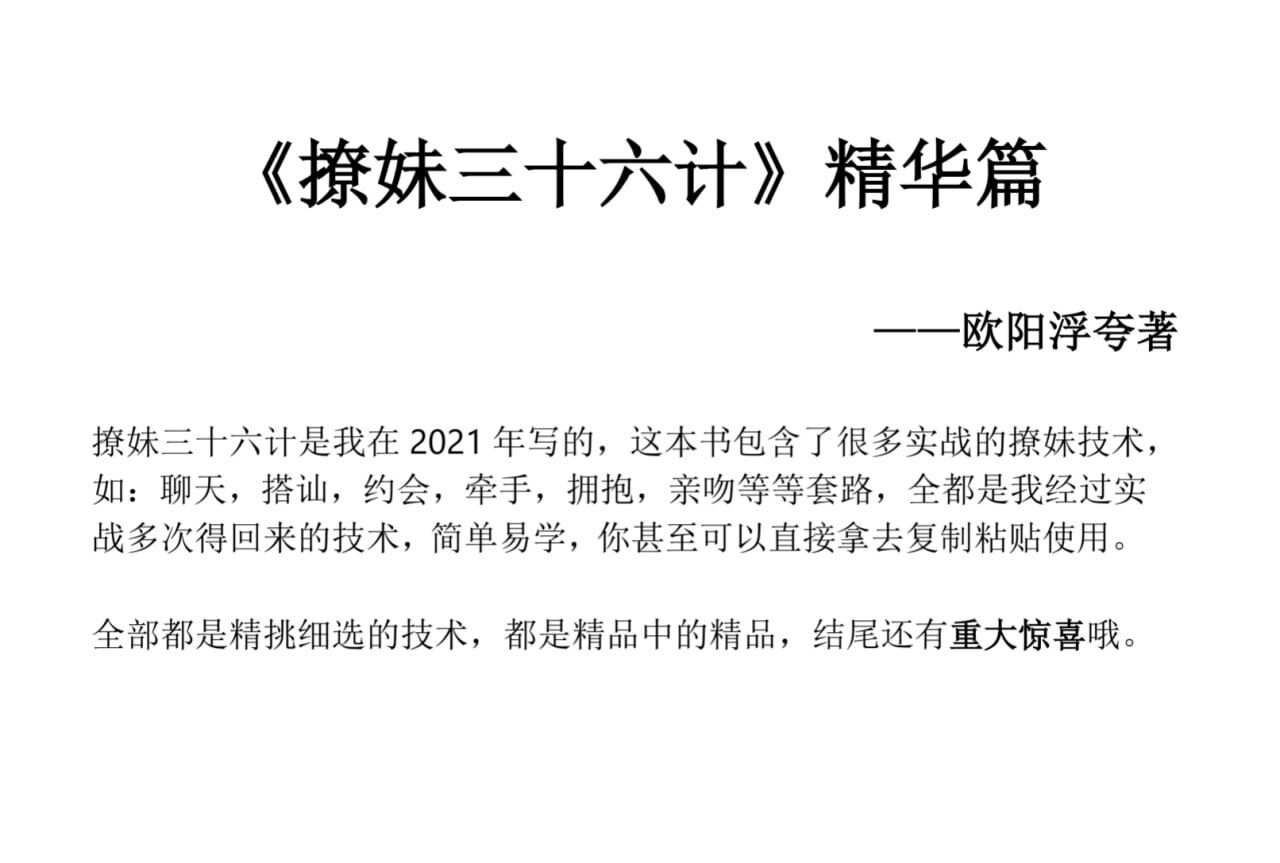 撩妹36计精华篇-氚客吧