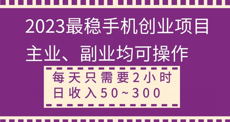 【全网变现首发】新手实操单号日入500+，渠道收益稳定，项目可批量放大-氚客吧