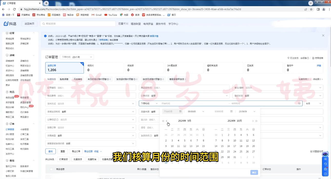 18岁小姨·抖店对账实操案例精讲课程-氚客吧