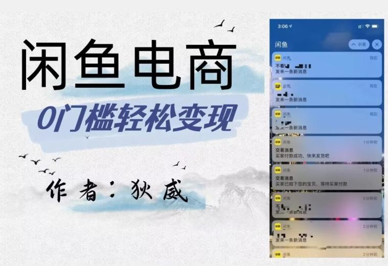 外面收费1980的闲鱼电商终极版，保姆级教程（附选品表）-氚客吧