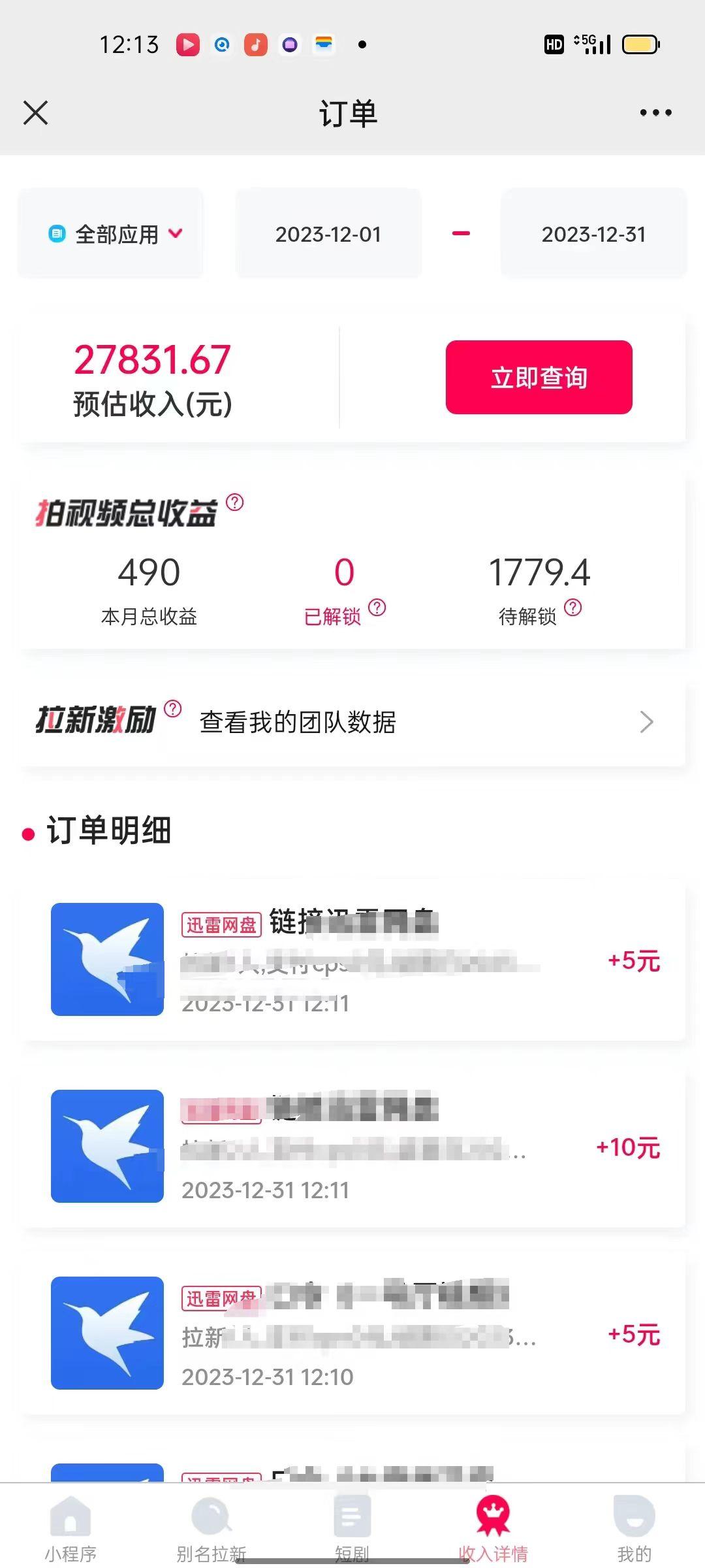 (8551期)一天2000+迅雷网盘拉新结合抖音无人直播，独创玩法保姆级教学-氚客吧