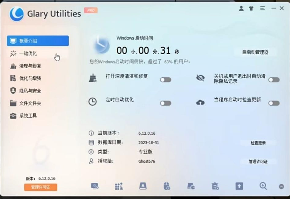 电脑用久了也能丝滑运行！全面系统优化工具来袭！-氚客吧