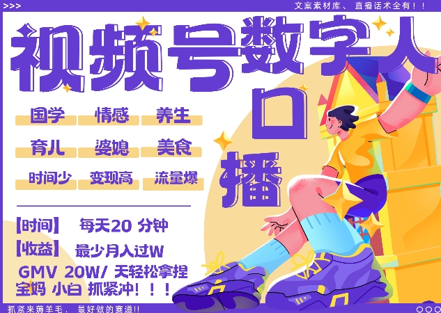 蝴蝶号数字人暴力起号，AI改写文案，再也不用费劲录口播， 每天20分钟，流量火爆日入破W轻松拿捏-氚客吧
