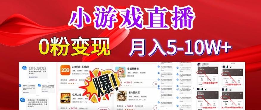 小游戏怪谈研究所可真人无人直播日入3600+，快速变现，长久项目，小白轻松上手【揭秘】-氚客吧