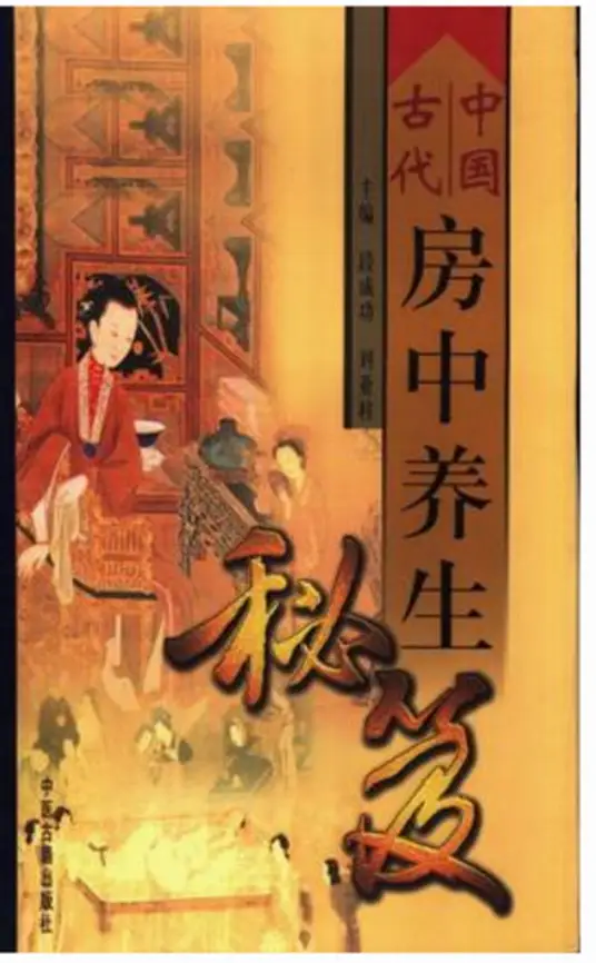 中国古代房中养生秘笈-氚客吧
