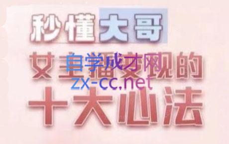 孙老师·主播心法-百万收入潜在规则-氚客吧