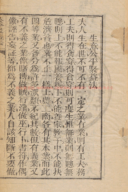 古人智慧《生意公平聚益法》-氚客吧