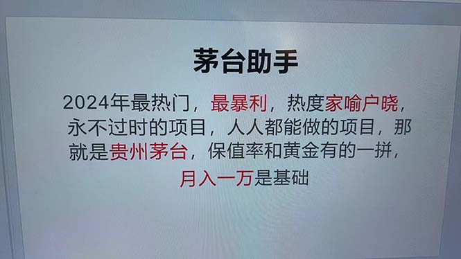 魔法贵州茅台代理，永不淘汰的项目，抛开传统玩法，使用科技，命中率极…-氚客吧